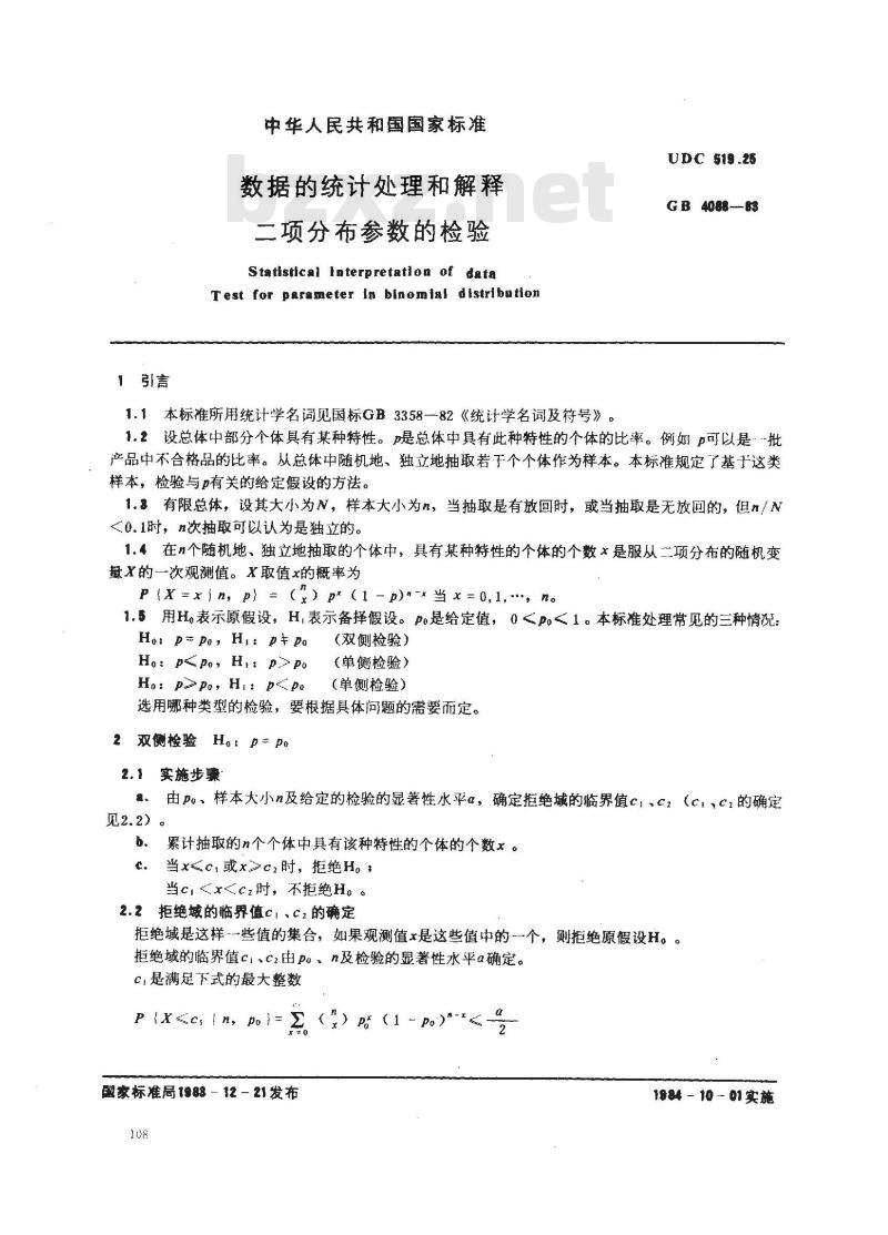 GB 4088-1983 数据的统计处理和解释 二项分布参数的检验