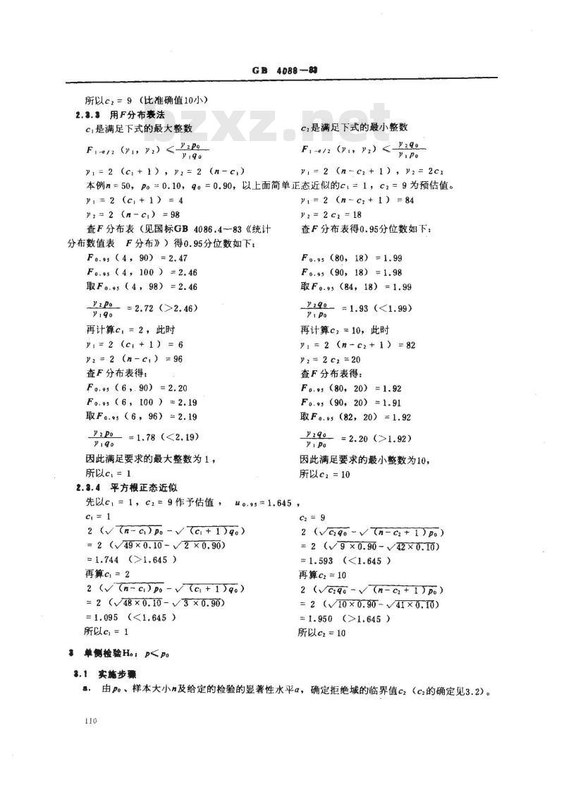 GB 4088-1983 数据的统计处理和解释 二项分布参数的检验