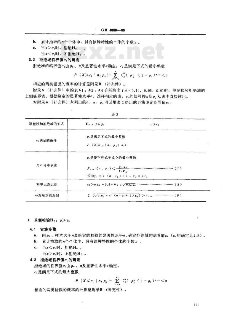 GB 4088-1983 数据的统计处理和解释 二项分布参数的检验