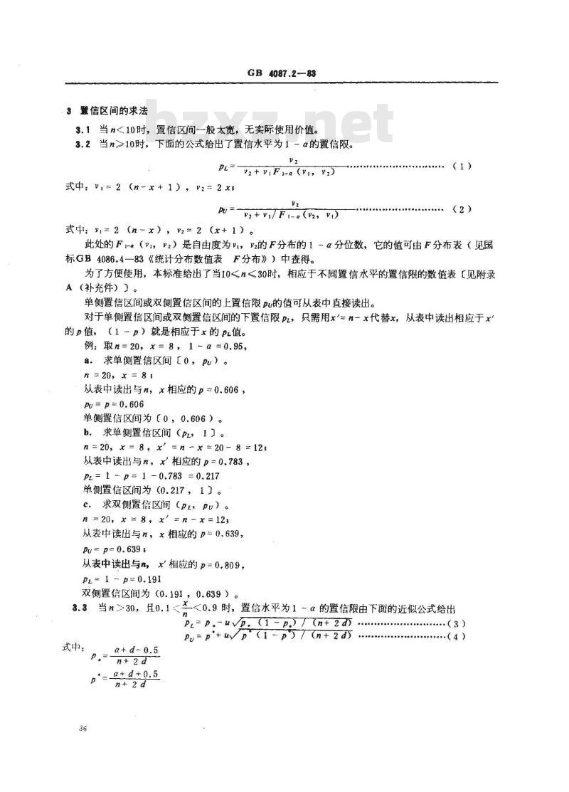 GB 4087.2-1983 数据的统计处理和解释 二项分布参数的区间估计