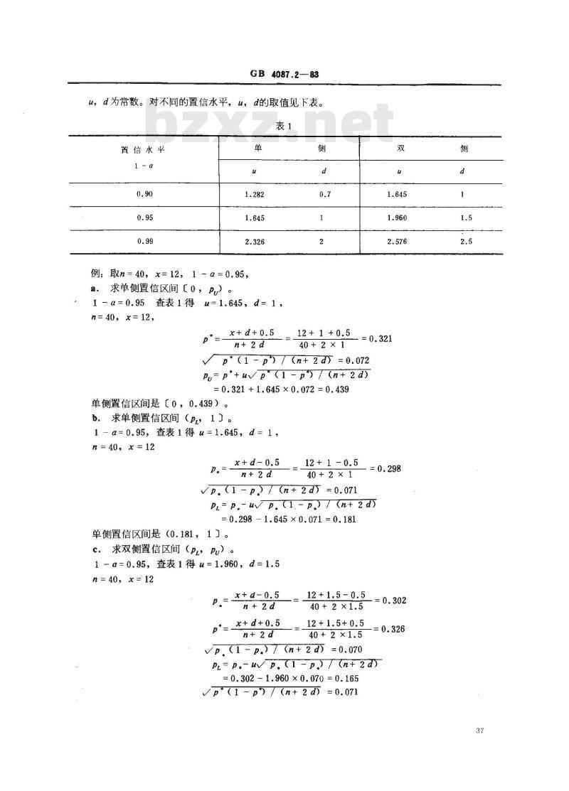 GB 4087.2-1983 数据的统计处理和解释 二项分布参数的区间估计