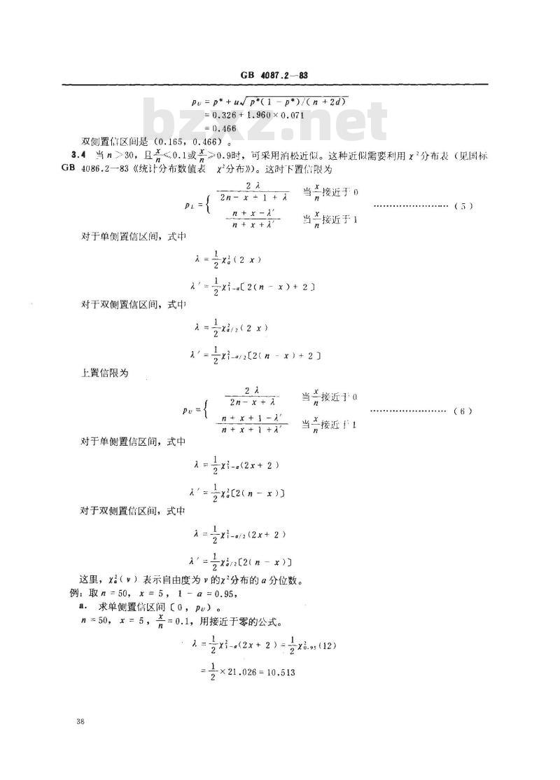 GB 4087.2-1983 数据的统计处理和解释 二项分布参数的区间估计
