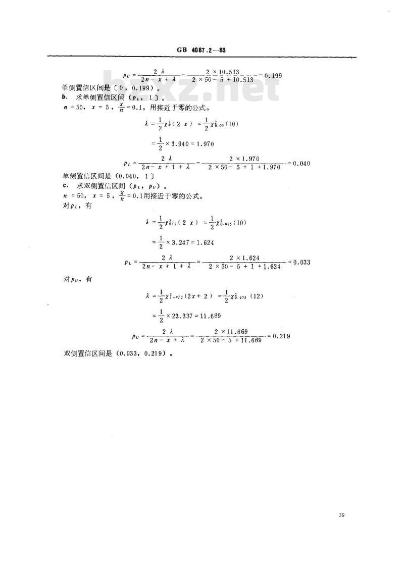GB 4087.2-1983 数据的统计处理和解释 二项分布参数的区间估计