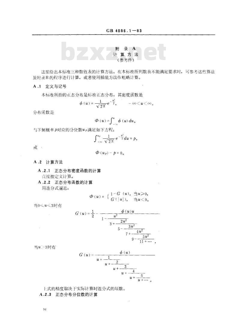 GB 4086.1-1983 统计分布数值表 正态分布