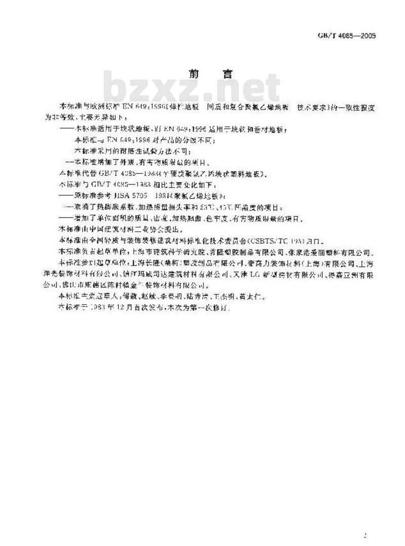 GB/T 4085-2005 半硬质聚氯乙烯块状地板