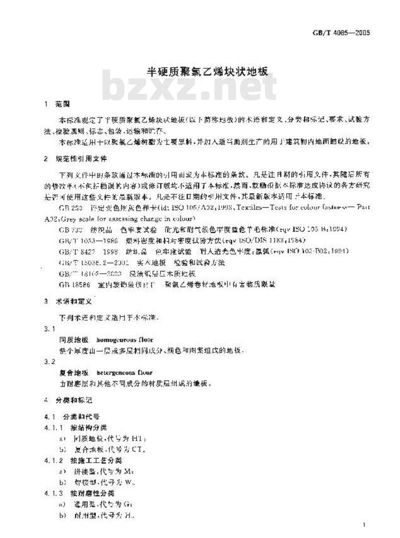 GB/T 4085-2005 半硬质聚氯乙烯块状地板