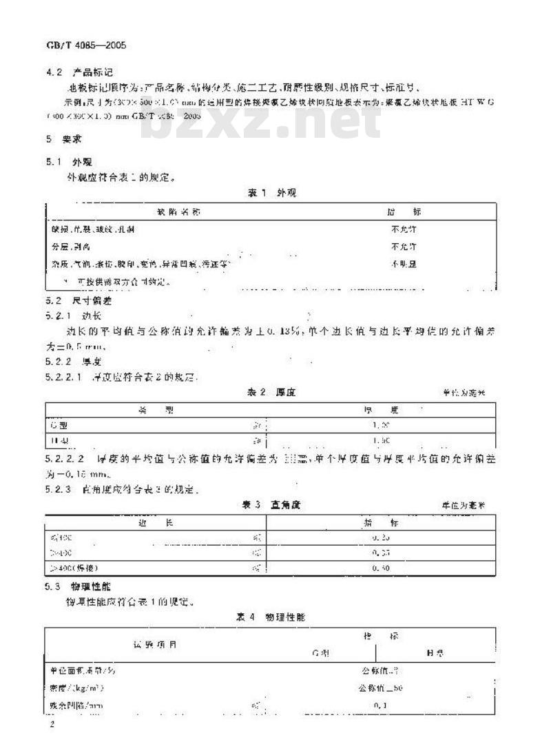 GB/T 4085-2005 半硬质聚氯乙烯块状地板