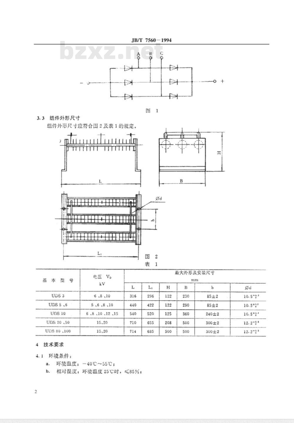 JB/T 7560-1994 UDS 系列三相高压整流组件
