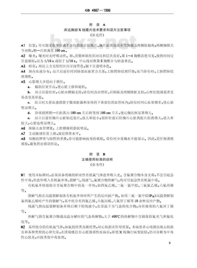 GB 4867-1996 职业性急性有机氟中毒诊断标准及处理原则