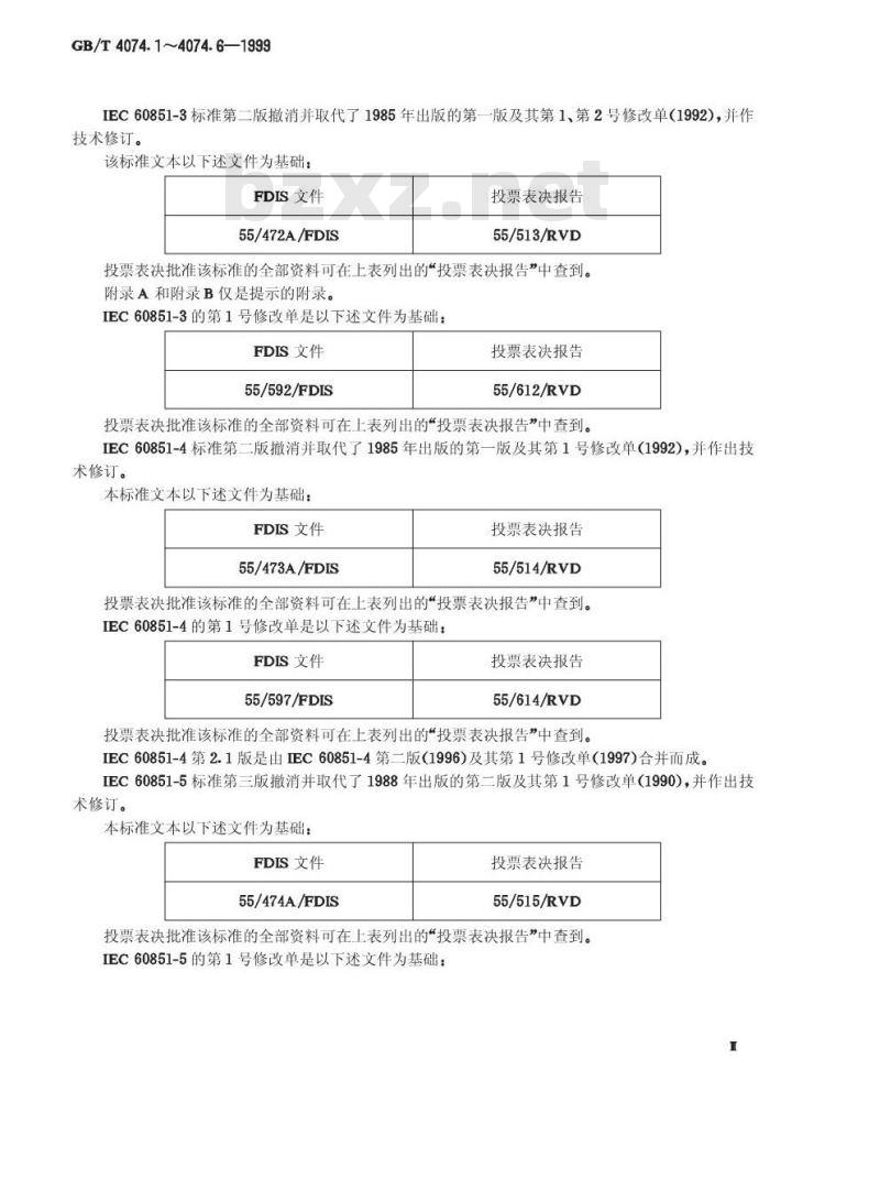 GB/T 4074.5-1999 绕组线试验方法 第5部分：电性能