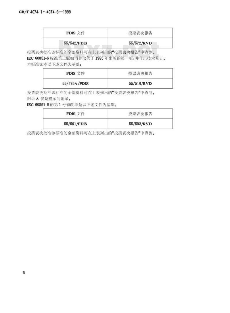 GB/T 4074.5-1999 绕组线试验方法 第5部分：电性能