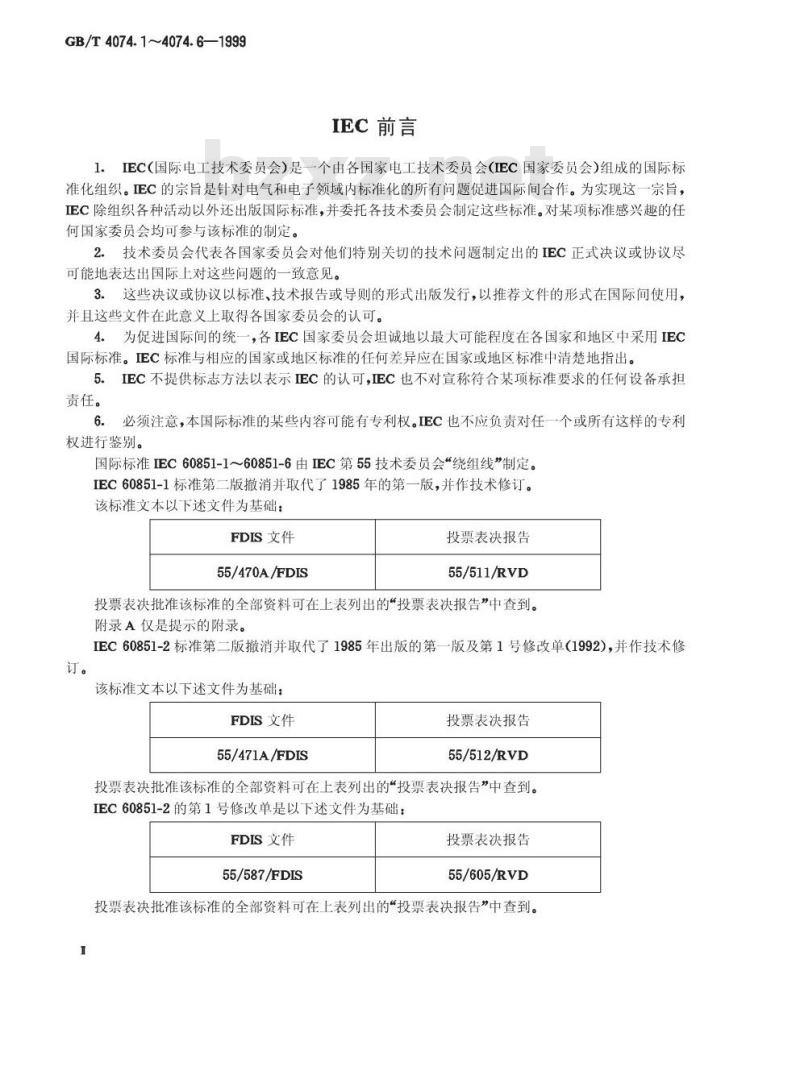 GB/T 4074.1-1999 绕组线试验方法 第1部分：一般规定