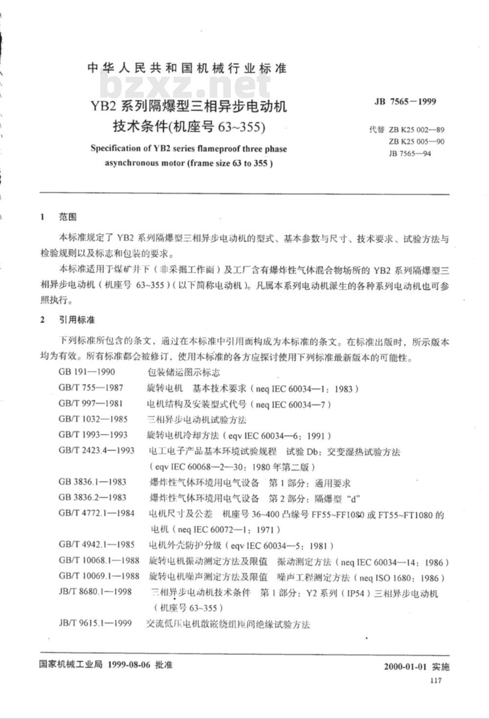 JB/T 7565-1999 YB2系列隔爆型三相异步电动机 技术条件 (机座号63-355)
