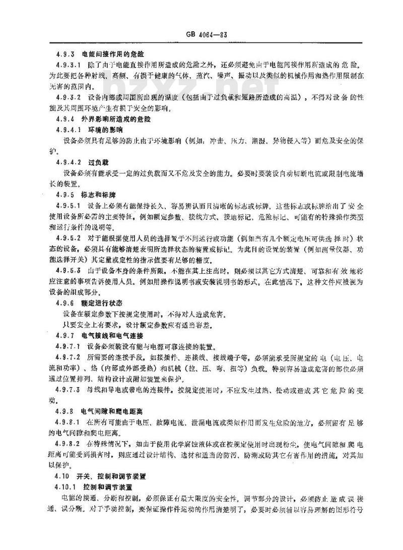 GB 4064-1983 电气设备安全设计导则