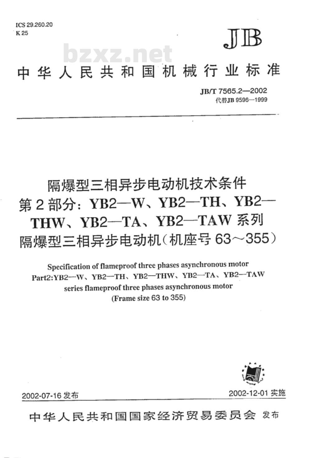 JB/T 7565.2-2002 隔爆型三相异步电动机技术条件 第2部分：YB2-W、YB2-TH、YB2-THW、YB2-TA、YB2-TAW系列隔爆型三相异步电动机