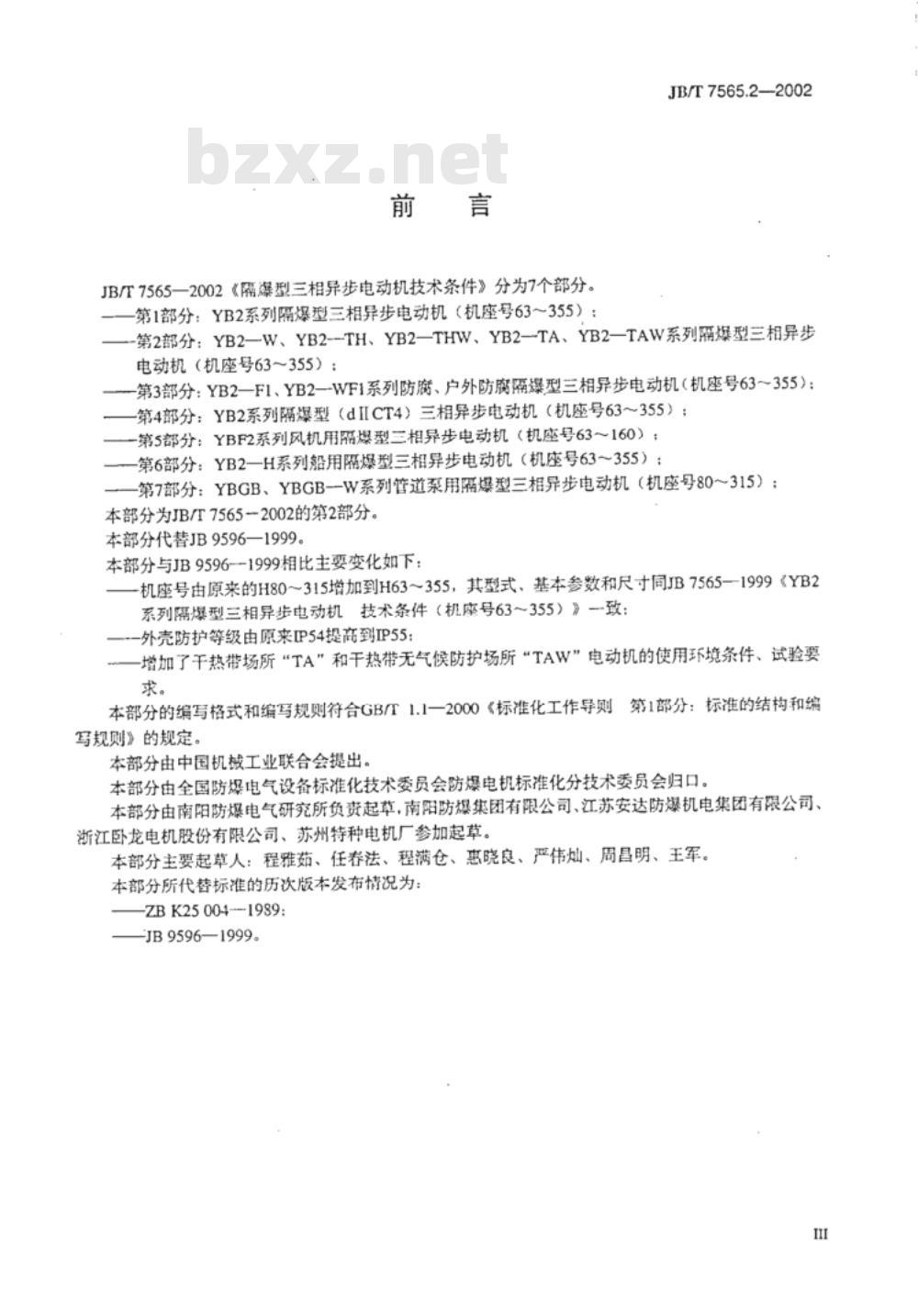 JB/T 7565.2-2002 隔爆型三相异步电动机技术条件 第2部分：YB2-W、YB2-TH、YB2-THW、YB2-TA、YB2-TAW系列隔爆型三相异步电动机