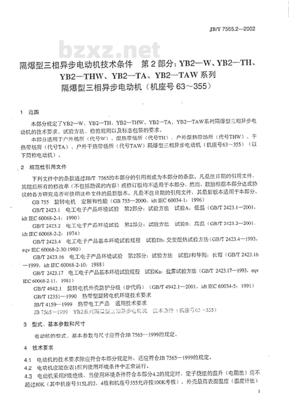 JB/T 7565.2-2002 隔爆型三相异步电动机技术条件 第2部分：YB2-W、YB2-TH、YB2-THW、YB2-TA、YB2-TAW系列隔爆型三相异步电动机