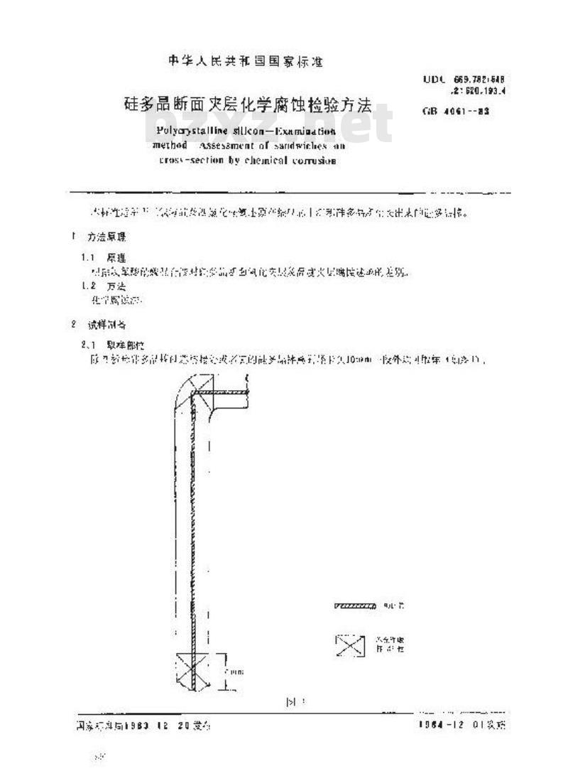 GB/T 4061-1983 硅多晶断面夹层化学腐蚀检验方法