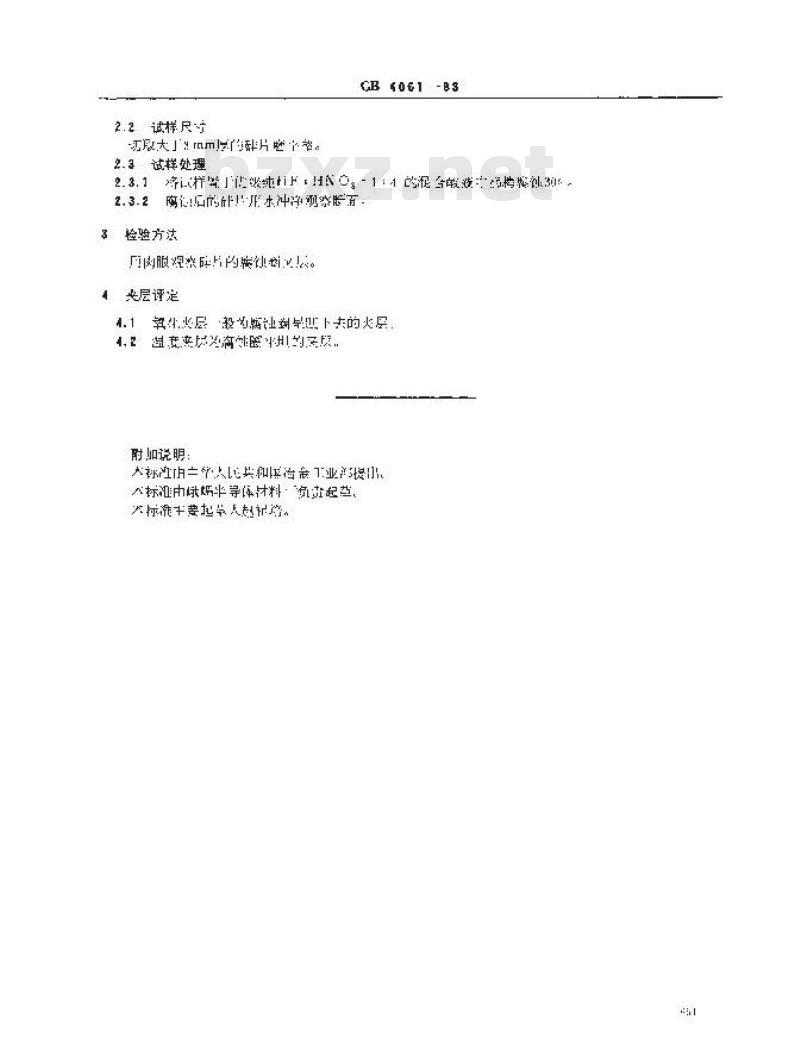 GB/T 4061-1983 硅多晶断面夹层化学腐蚀检验方法