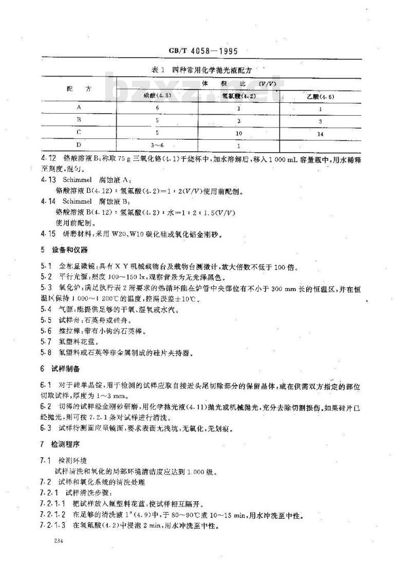 GB/T 4058-1995 硅抛光片氧化诱生缺陷的检验方法