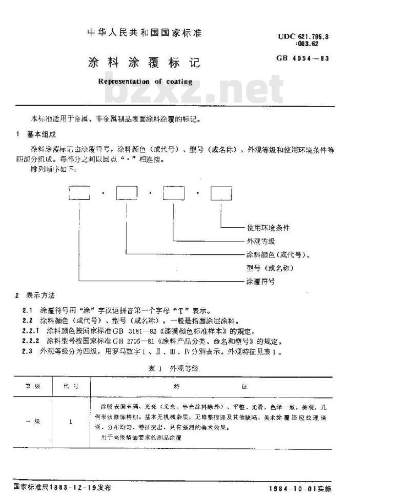 GB/T 4054-1983 涂料涂覆标记