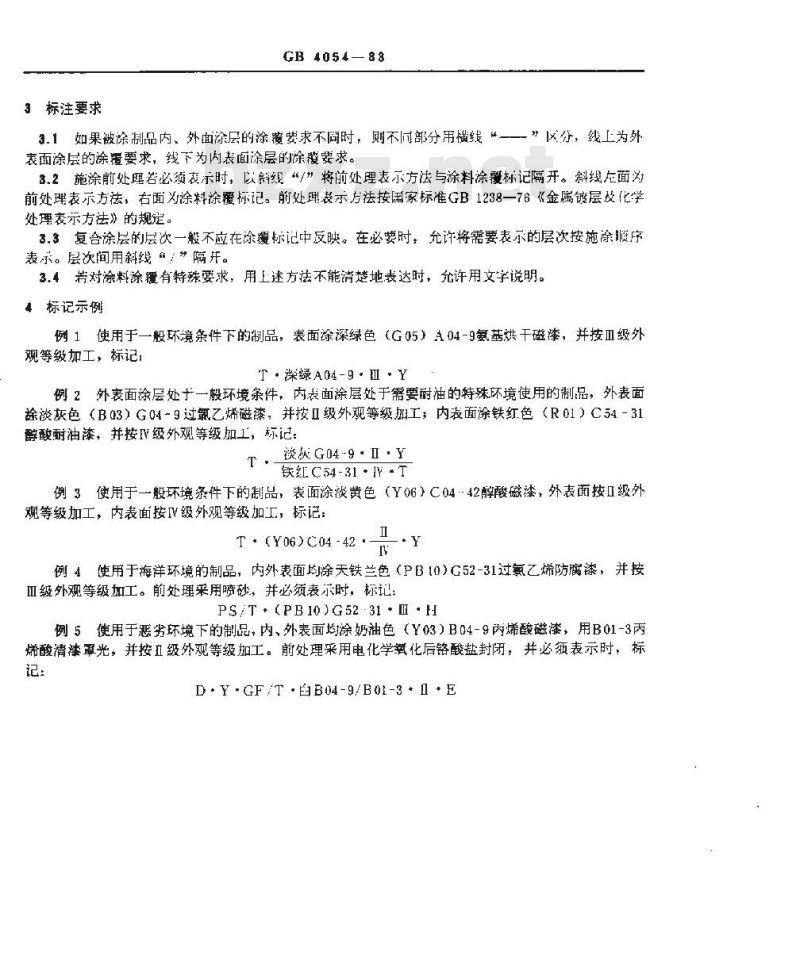 GB/T 4054-1983 涂料涂覆标记