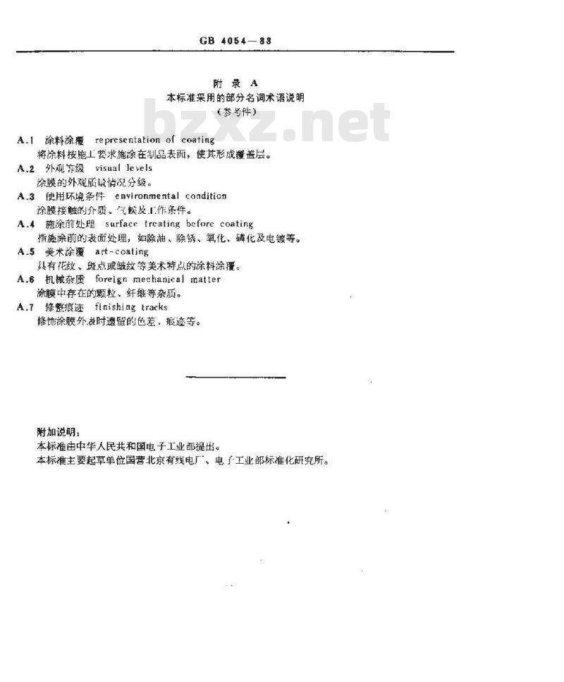 GB/T 4054-1983 涂料涂覆标记