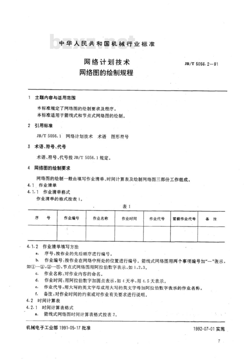 JB/T 5056.2-1991 网络计划技术 网络图的绘制规程