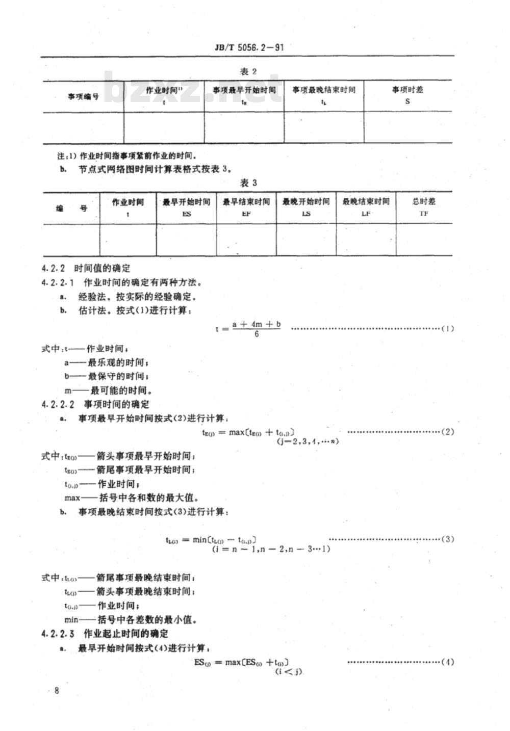 JB/T 5056.2-1991 网络计划技术 网络图的绘制规程