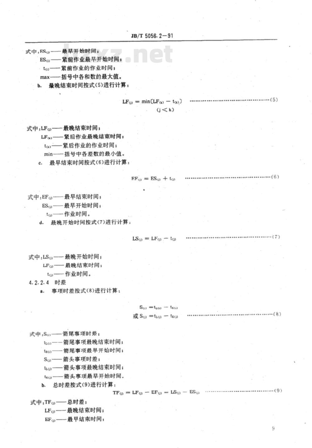 JB/T 5056.2-1991 网络计划技术 网络图的绘制规程