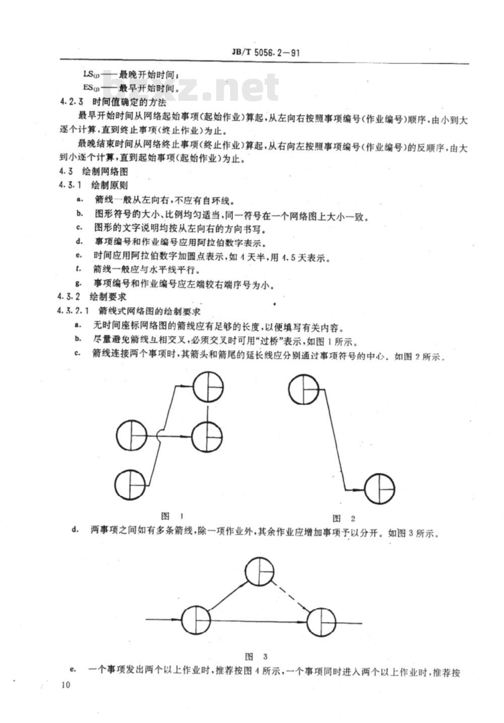 JB/T 5056.2-1991 网络计划技术 网络图的绘制规程