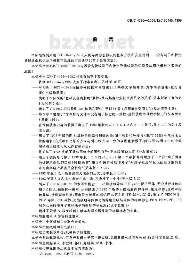 GB/T 4026-2004 人机界面标志标识的基本方法和安全规则-设备端子和特定导体终端标识及字母数字系统的应用通则