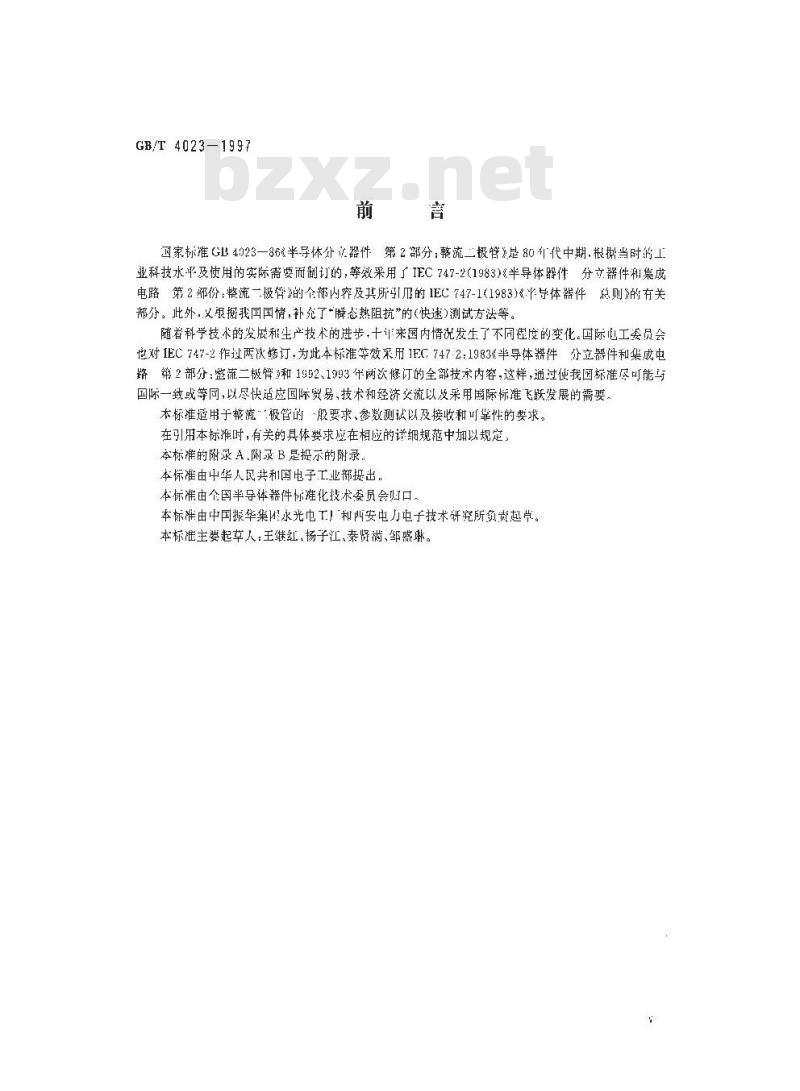 GB/T 4023-1997 半导体器件分立器件和集成电路 第2部分:整流二极管