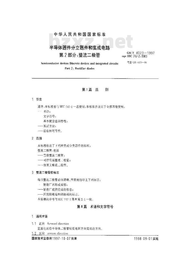 GB/T 4023-1997 半导体器件分立器件和集成电路 第2部分:整流二极管