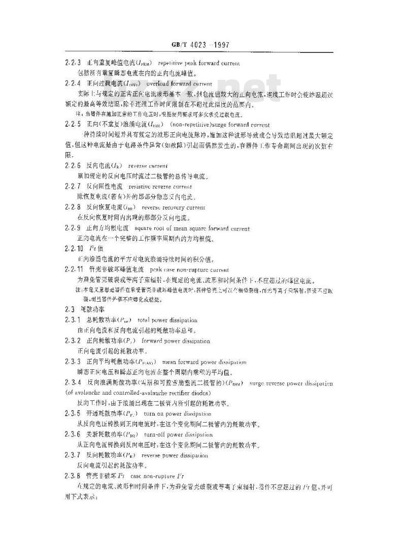 GB/T 4023-1997 半导体器件分立器件和集成电路 第2部分:整流二极管