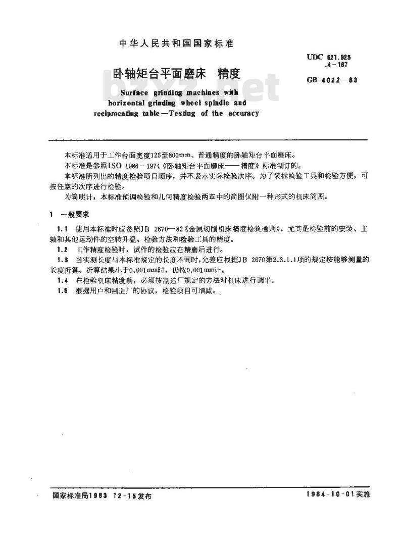 GB/T 4022-1983 卧轴矩台平面磨床 精度