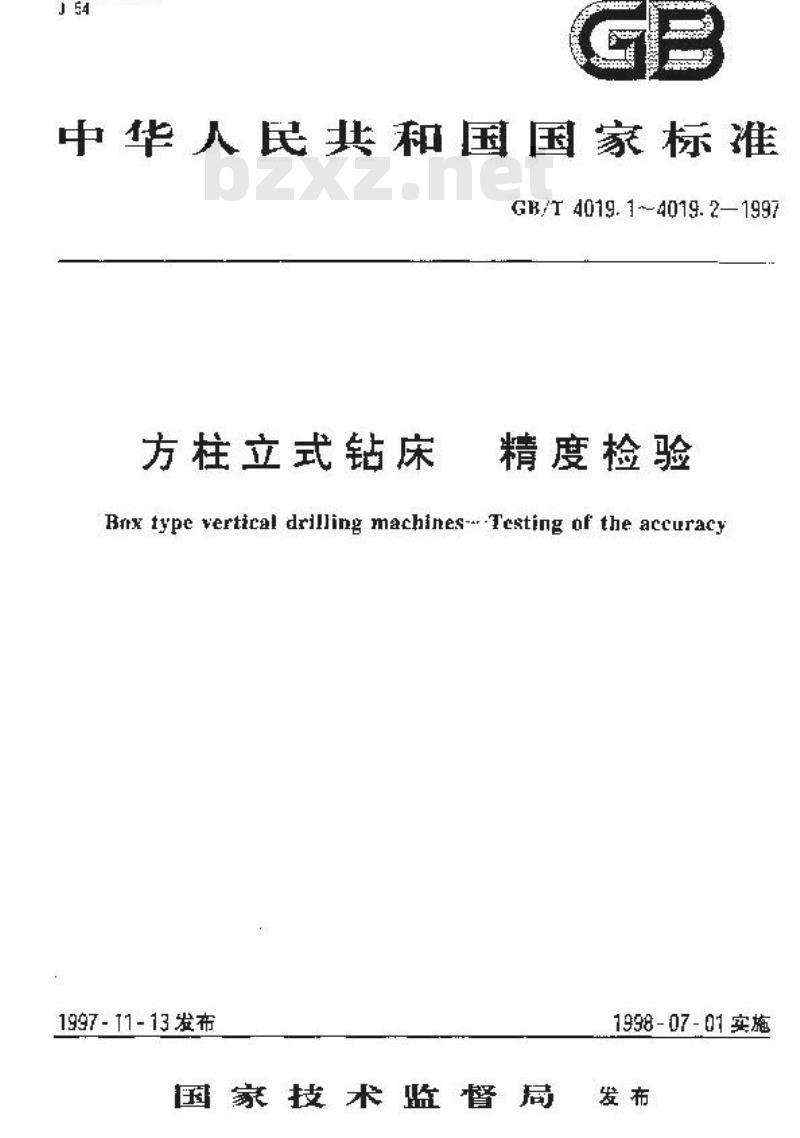 GB/T 4019.1-1997 方柱立式钻床 精度检验 第1部分:几何精度检验