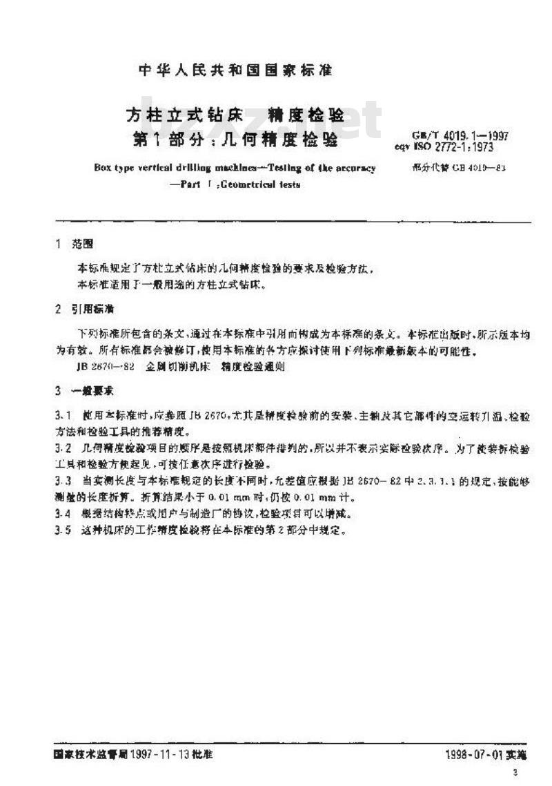 GB/T 4019.1-1997 方柱立式钻床 精度检验 第1部分:几何精度检验