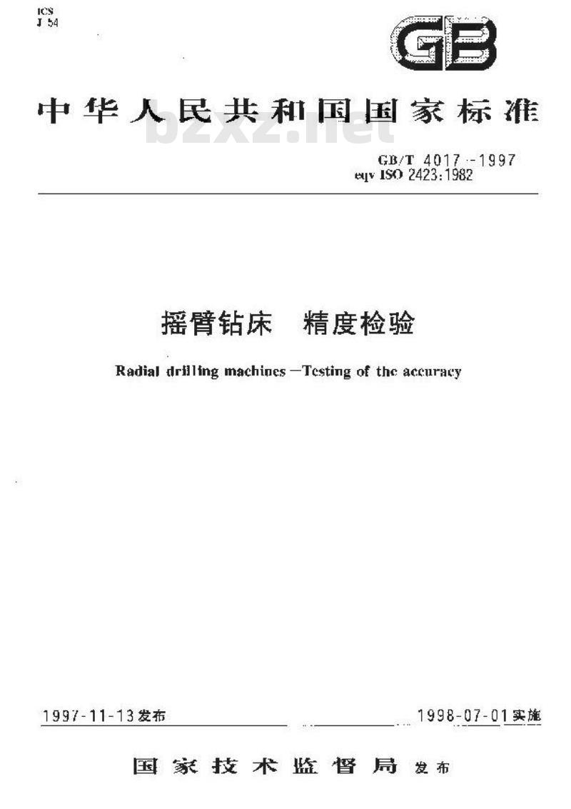 GB/T 4017-1997 摇臂钻床 精度检验