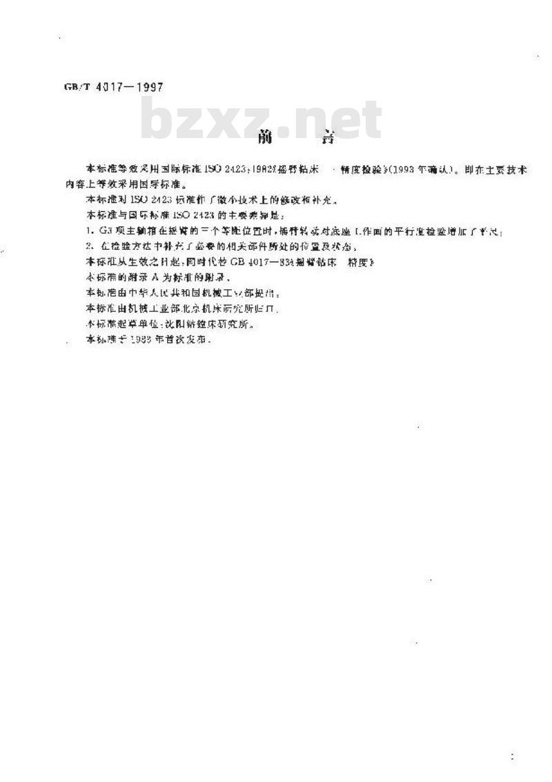 GB/T 4017-1997 摇臂钻床 精度检验