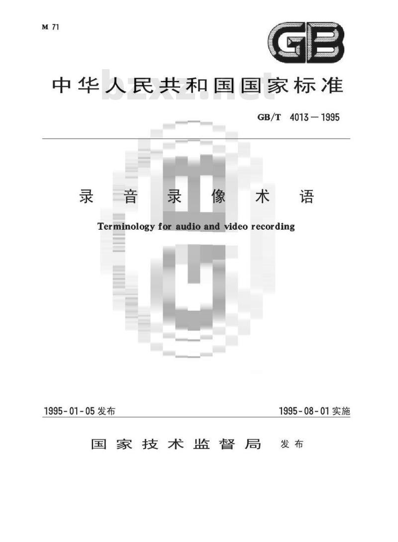 GB/T 4013-1995 录音录像术语