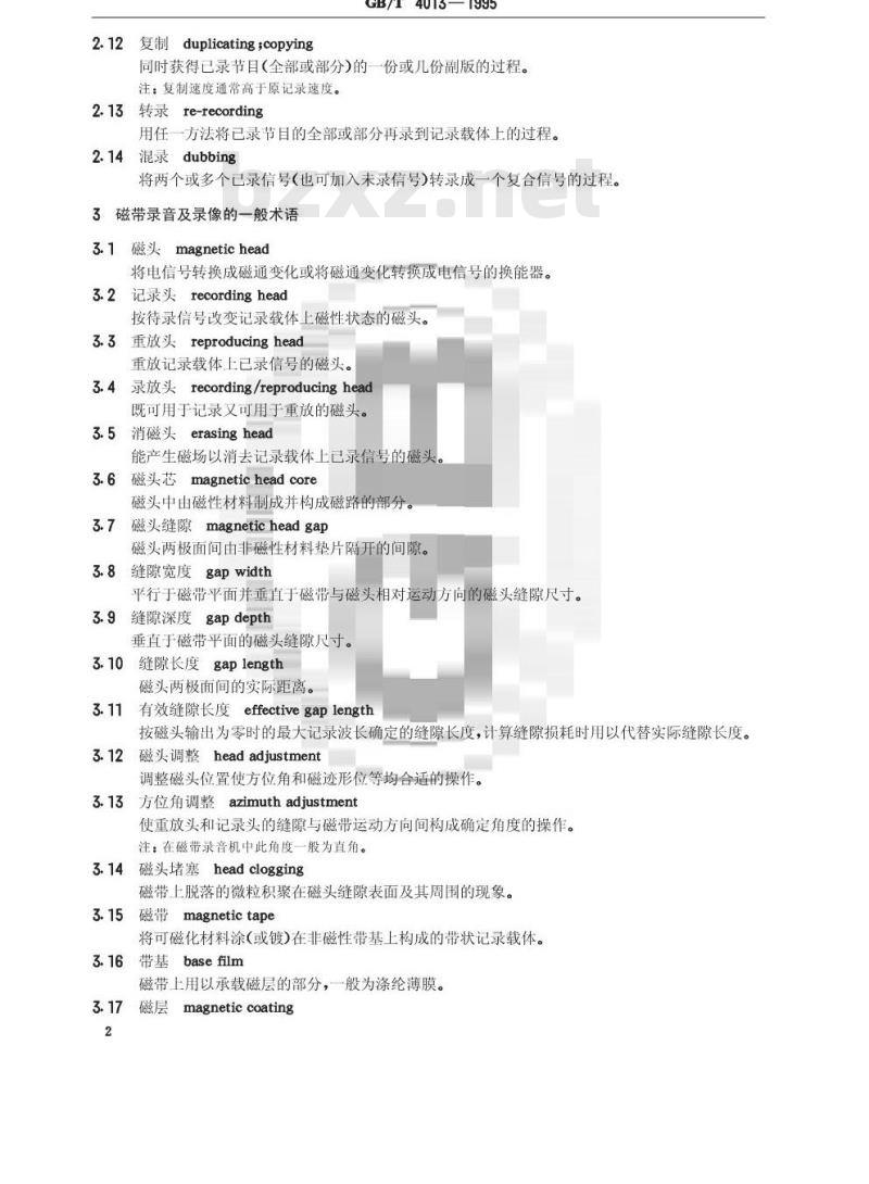 GB/T 4013-1995 录音录像术语