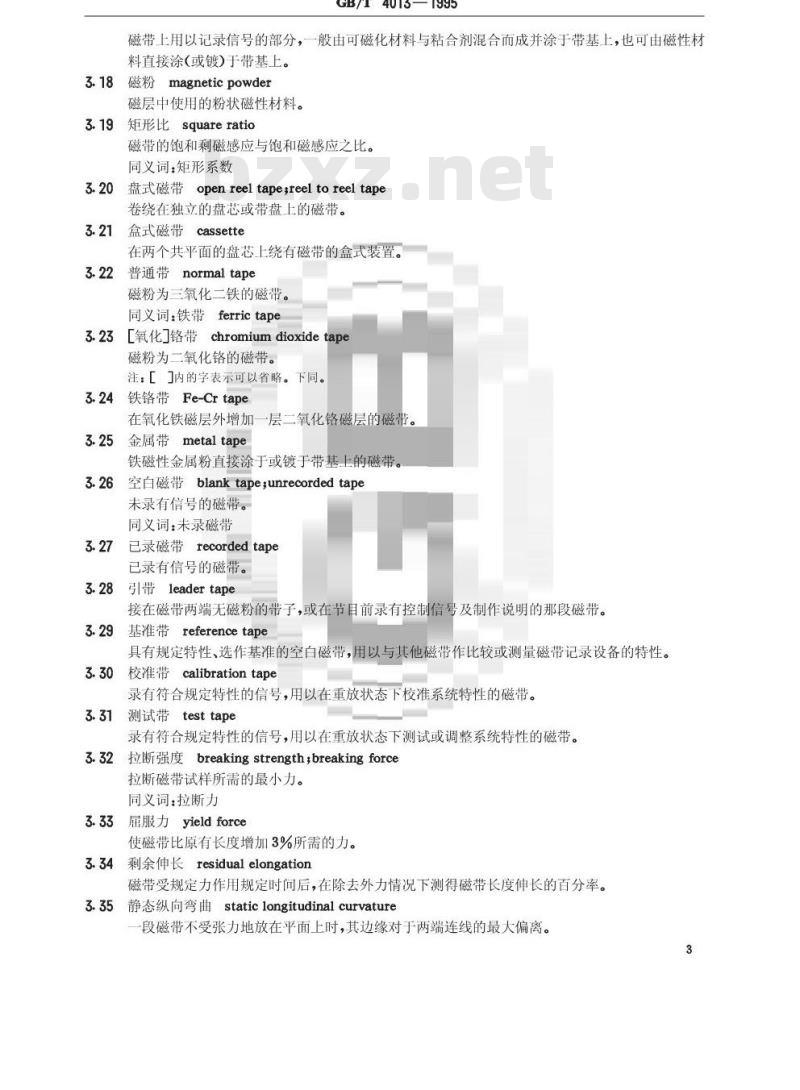 GB/T 4013-1995 录音录像术语