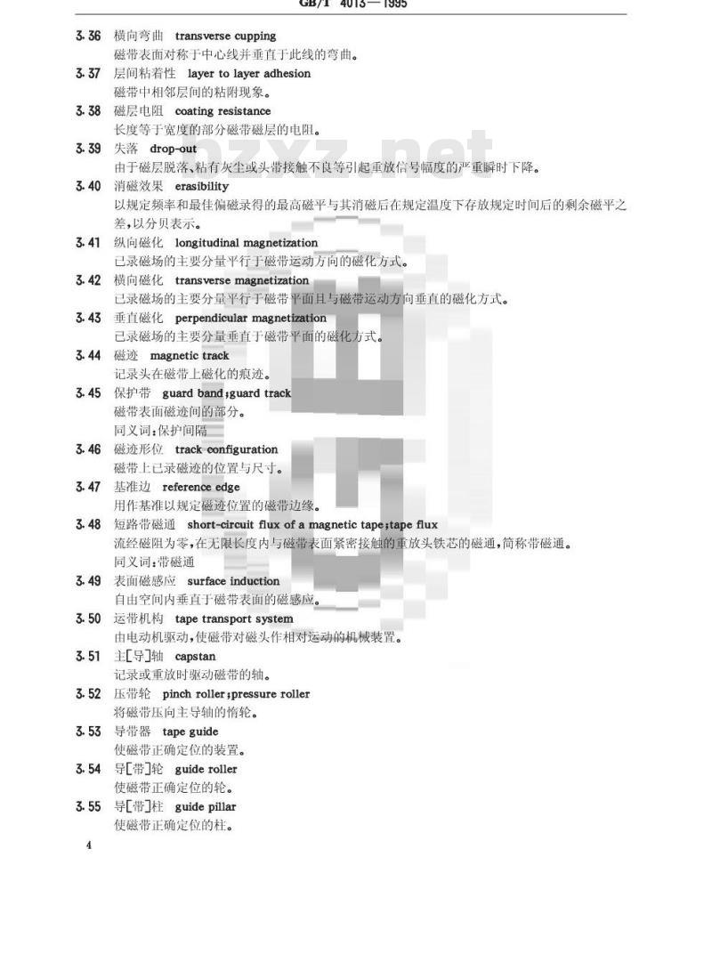 GB/T 4013-1995 录音录像术语