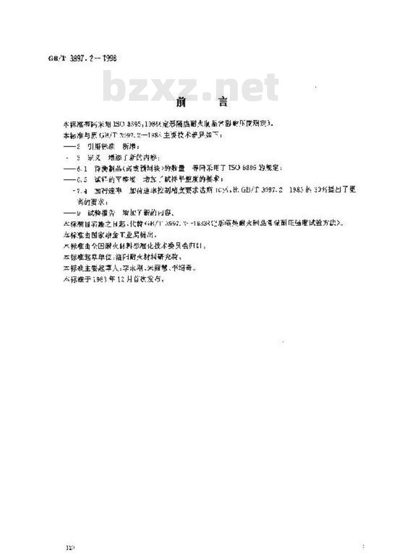 GB/T 3997.2-1998 定形隔热耐火制品常温耐压强度试验方法