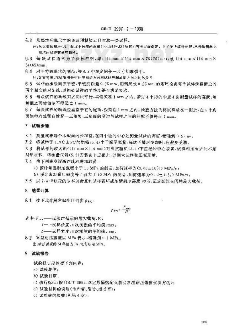 GB/T 3997.2-1998 定形隔热耐火制品常温耐压强度试验方法