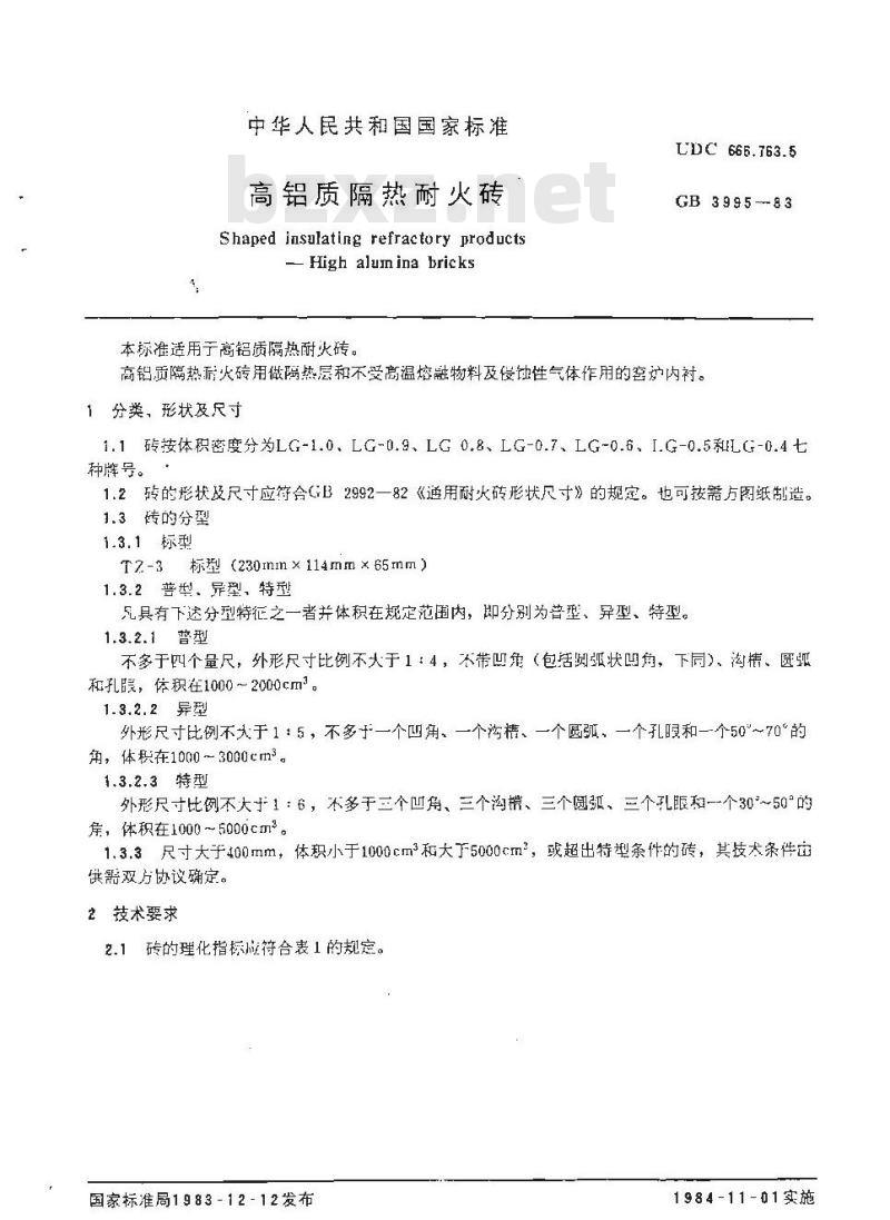 GB/T 3995-1983 高铝质隔热耐火砖