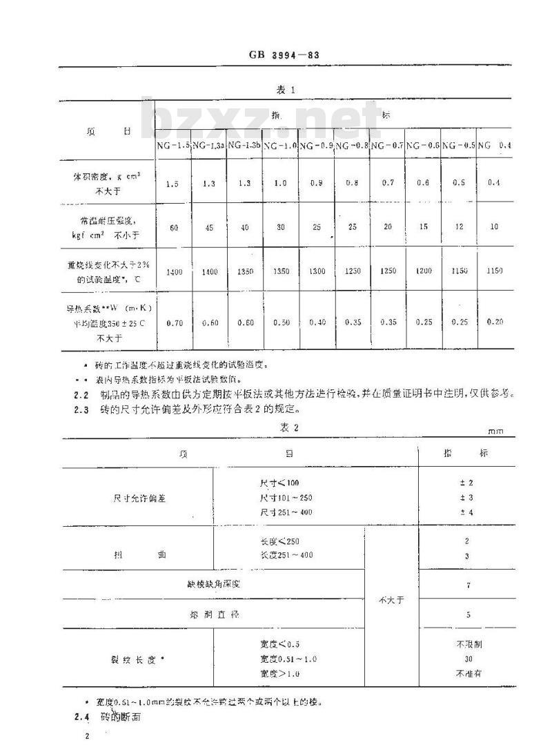 GB/T 3994-1983 粘土质隔热耐火砖
