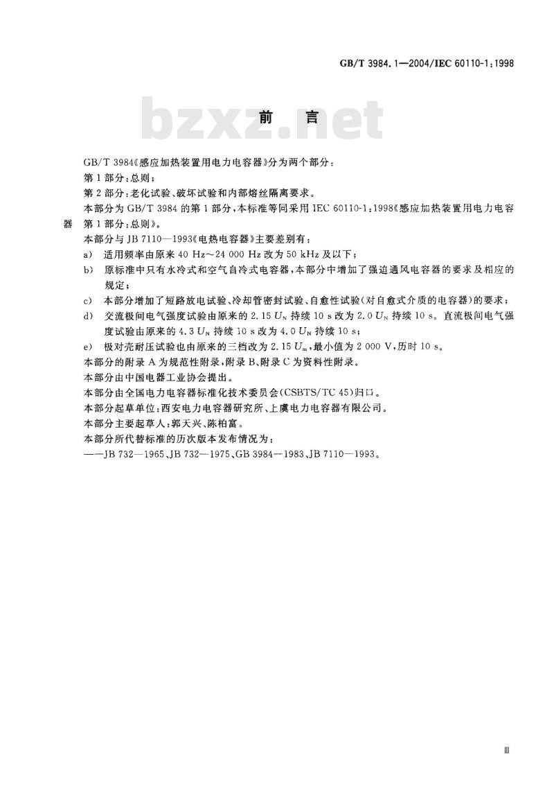 GB/T 3984.1-2004 感应加热装置用电力电容器 第1部分：总则