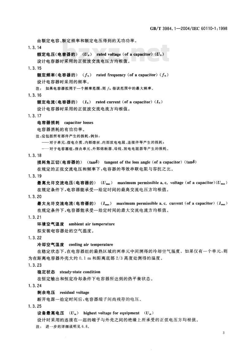GB/T 3984.1-2004 感应加热装置用电力电容器 第1部分：总则